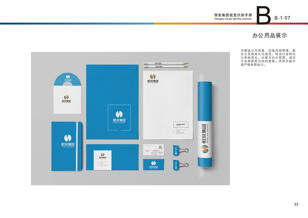 恒安集團VI設計 企業形象塑造與品牌價值提升