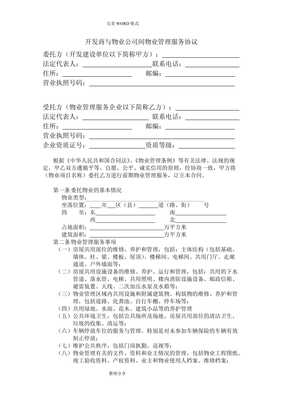 物業(yè)管理服務(wù)協(xié)議書