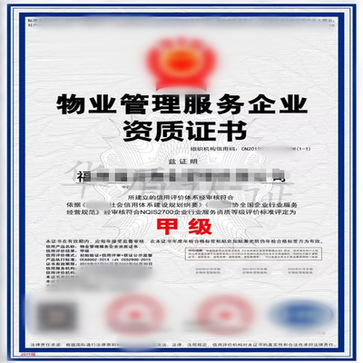 物業(yè)管理服務(wù)企業(yè)資質(zhì)申請(qǐng)全攻略 條件、流程與配套服務(wù)詳解